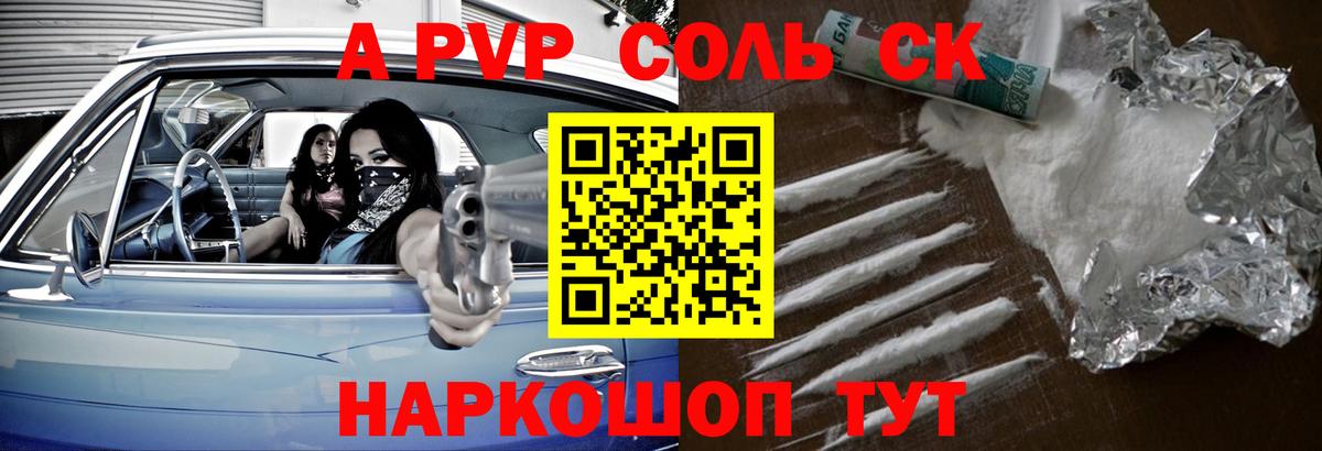 А ПВП Соль Мончегорск