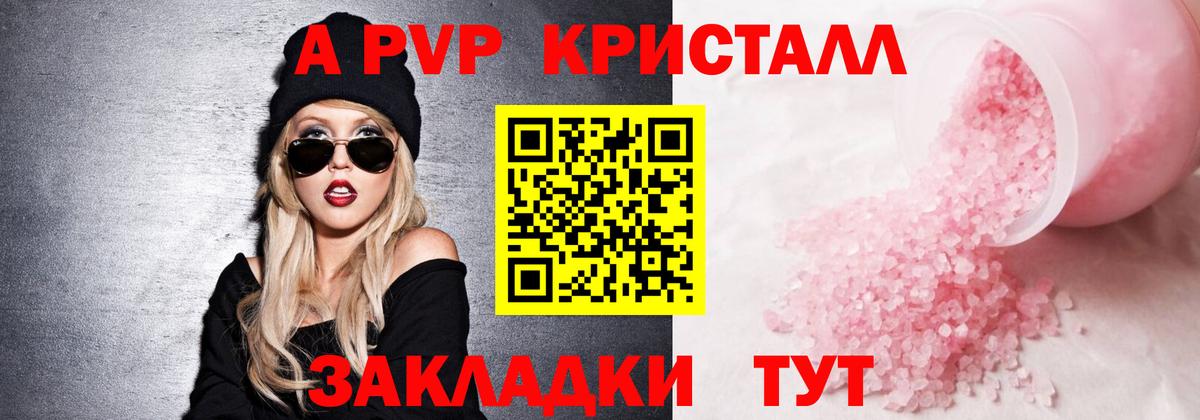 A PVP VHQ  Вход с VPN  A-PVP мука  APVP  Мончегорск  Альфа ПВП Crystall 