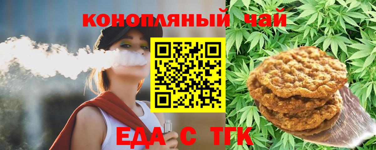 Печенье с ТГК конопля  Вход с VPN  Мончегорск 