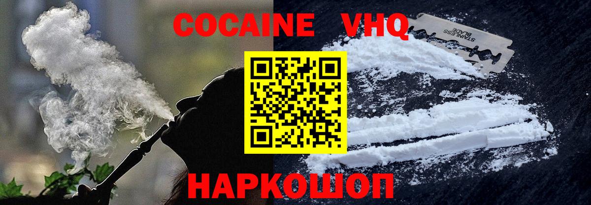 КОКАИН 99%  Вход с VPN  COCAIN  Мончегорск  КОКАИН VHQ 