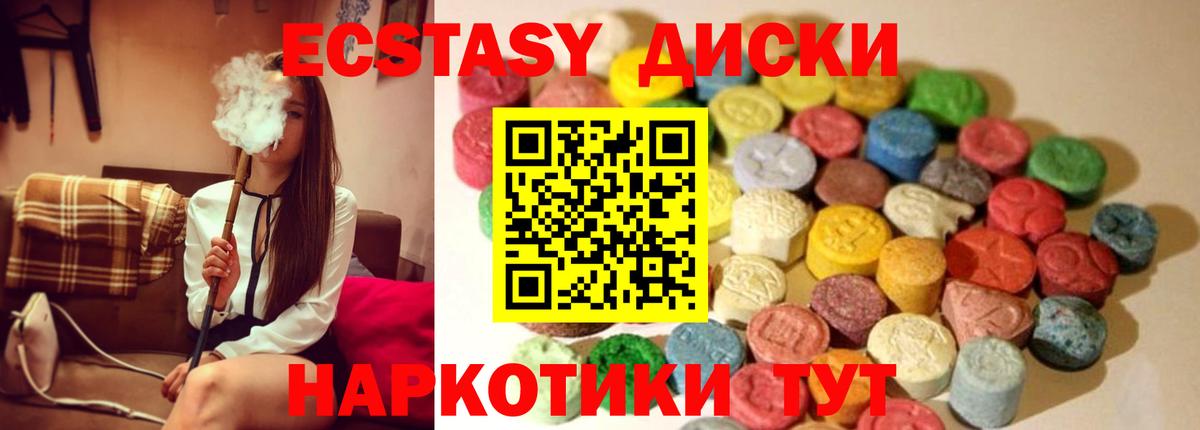 ЭКСТАЗИ  Вход с VPN  Мончегорск  ЭКСТАЗИ диски 