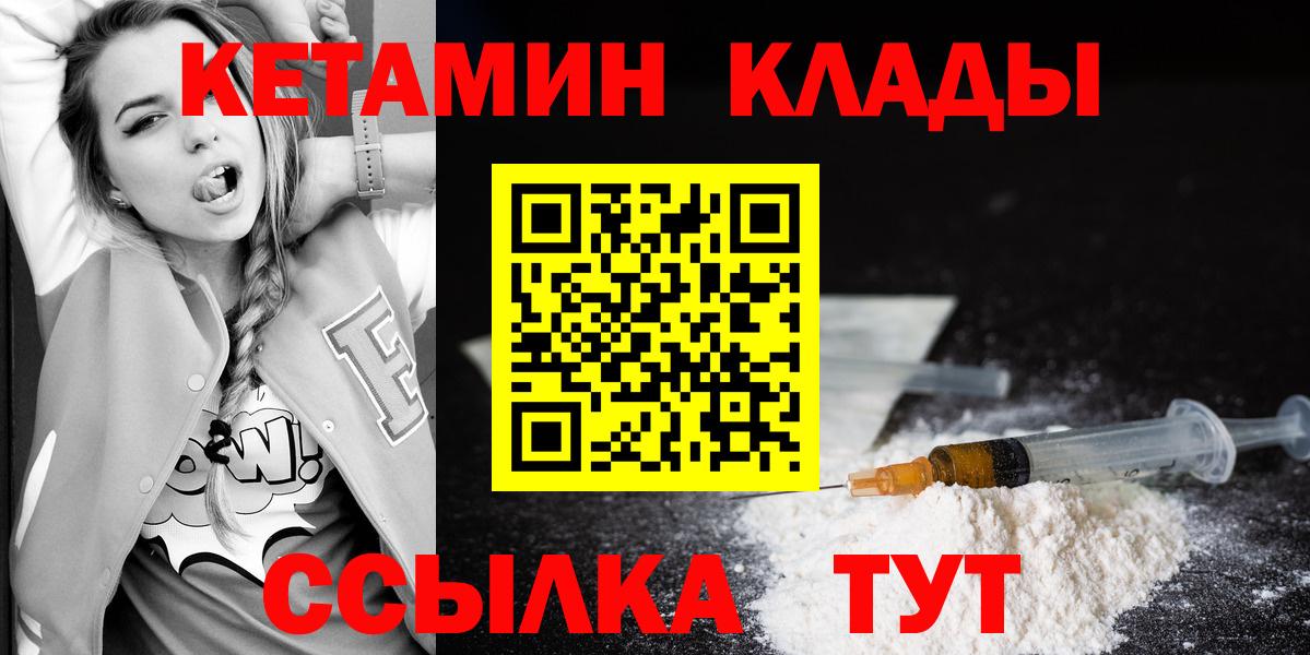 Мончегорск  КЕТАМИН VHQ  Вход с VPN 