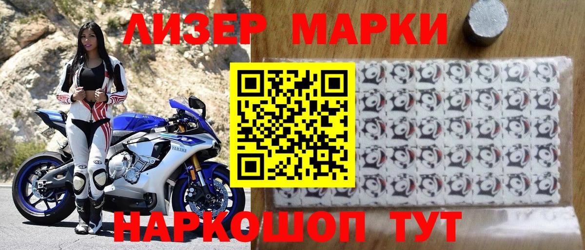Наркотические марки 1500мкг Мончегорск